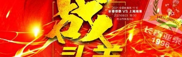 开云下载-亚泰vs海港：三外援PK三外援 保利尼奥搭档奥斯卡